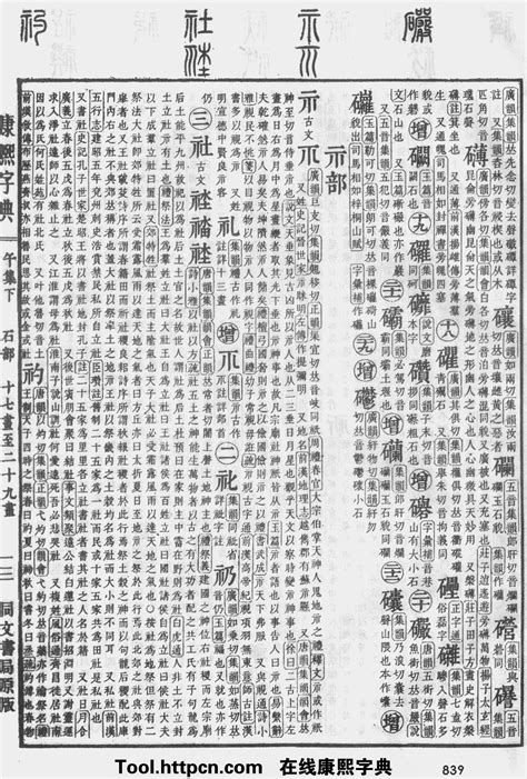 兒五行|康熙字典：儿字解释、笔画、部首、五行、原图扫描版